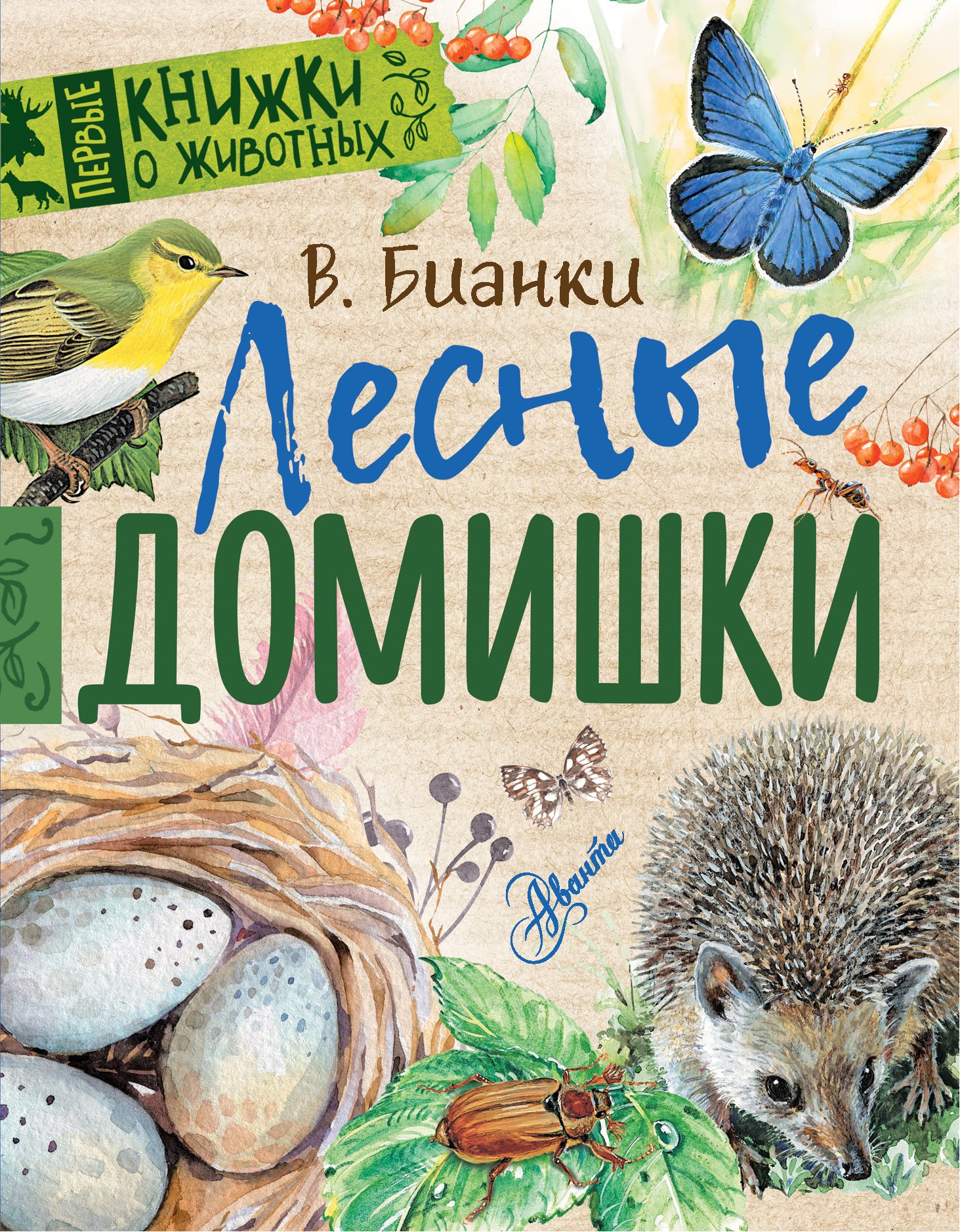 

Лесные домишки