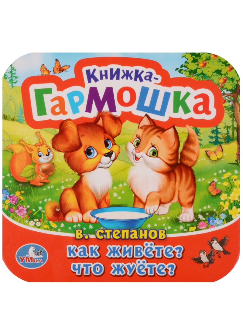 

Как живёте Что жуёте