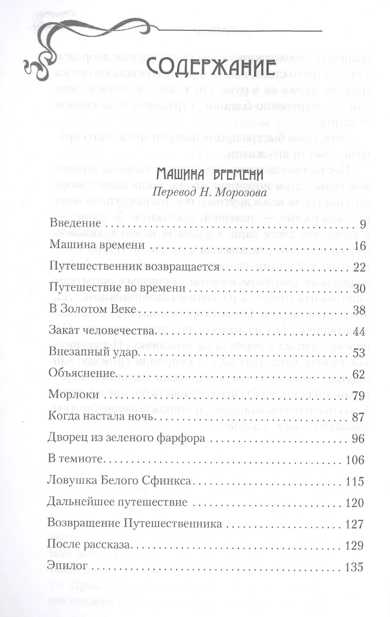 Машина времени. Борьба миров: романы (Герберт Уэллс) - купить книгу с  доставкой в интернет-магазине «Читай-город». ISBN: 978-5-93-835629-0