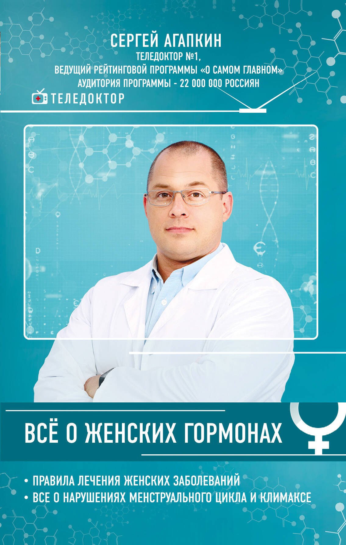 

Все о женских гормонах