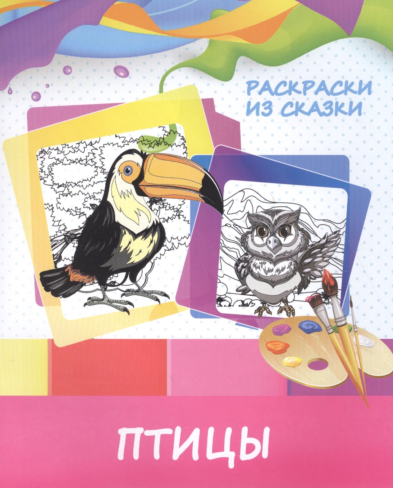 

Птицы