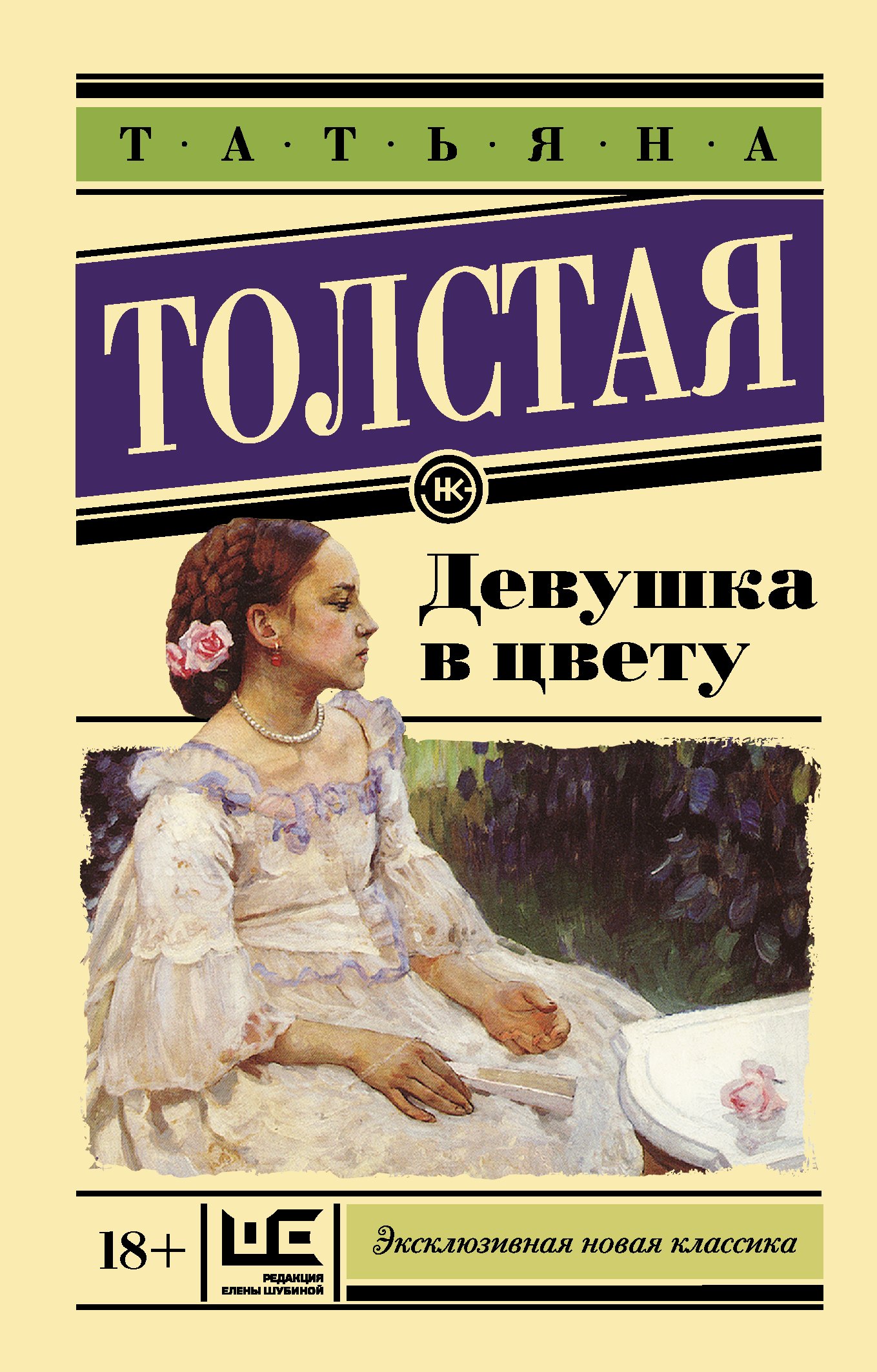 

Девушка в цвету