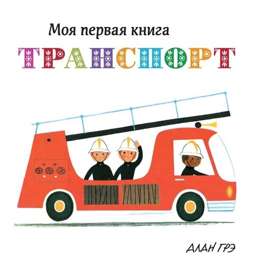 

Транспорт