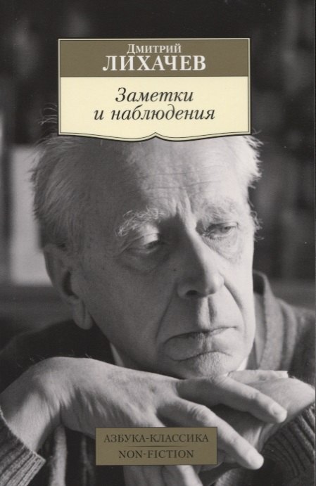 

Заметки и наблюдения