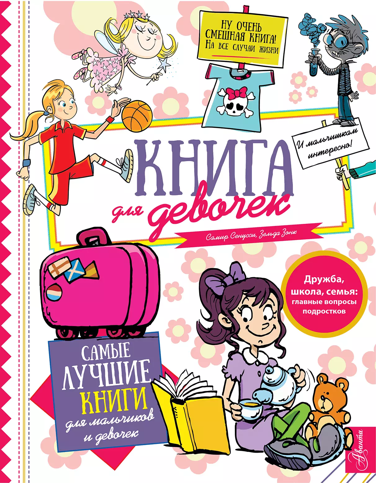 Купить Лучшие Книги Для Детей