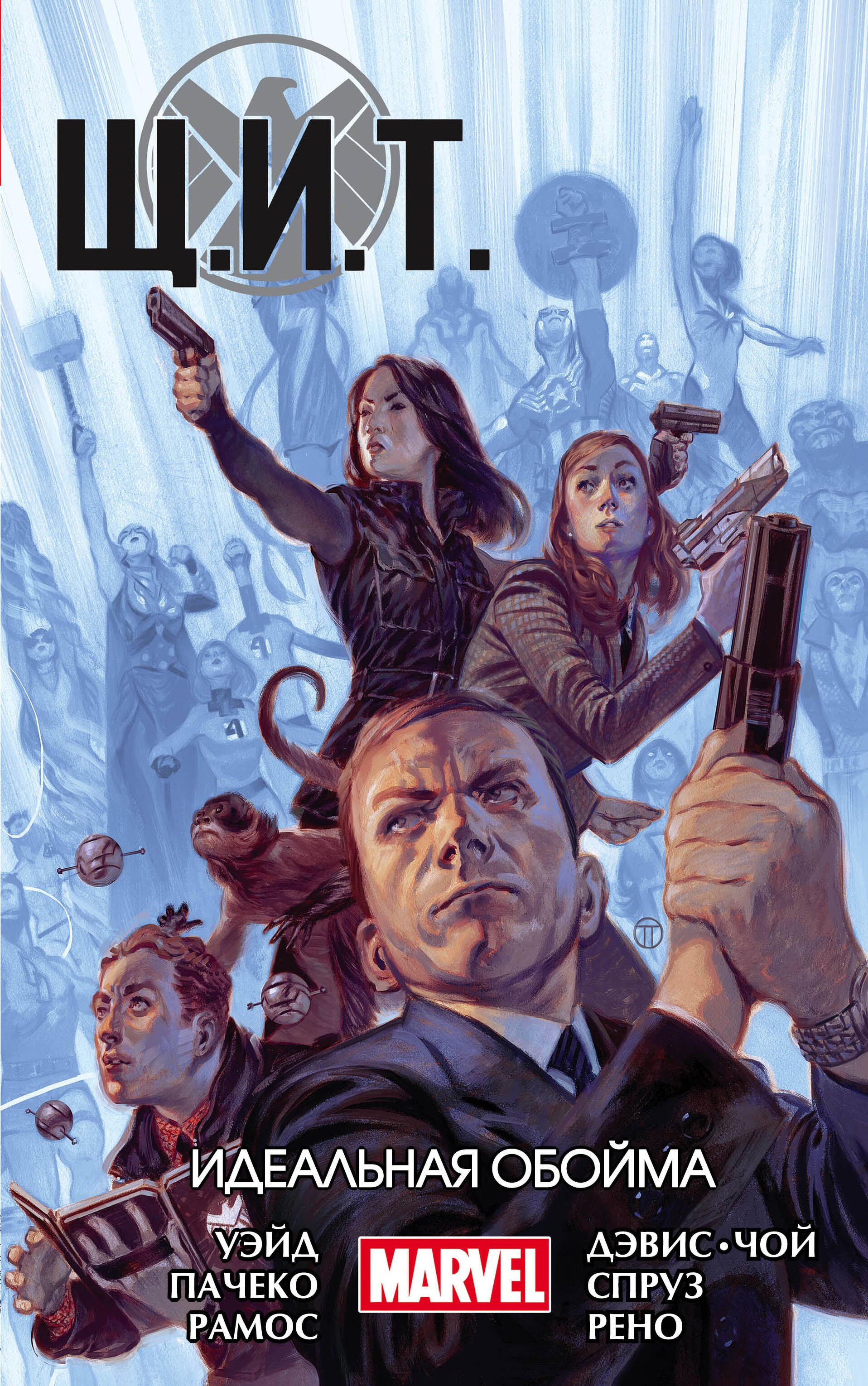 

Щ.И.Т. Том 1. Идеальная обойма