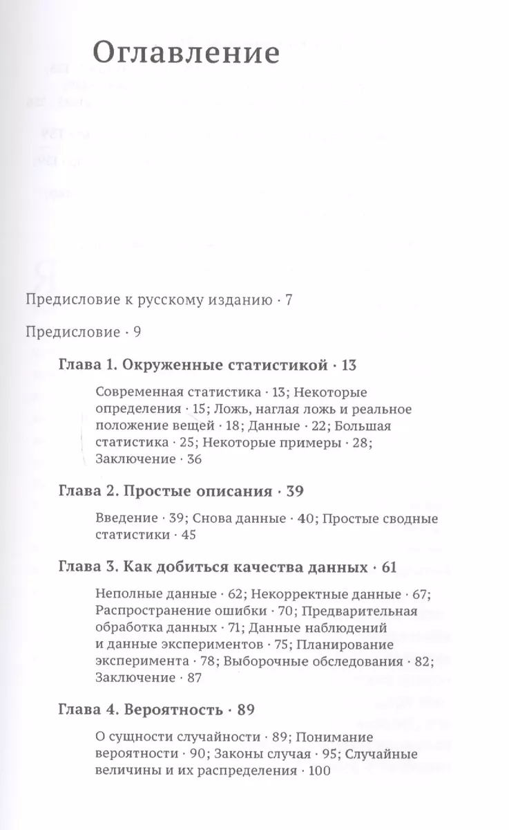 Статистика. Очень краткое введение (Дэвид Джон Хэнд Д) - купить книгу с  доставкой в интернет-магазине «Читай-город». ISBN: 978-5-77-491202-5