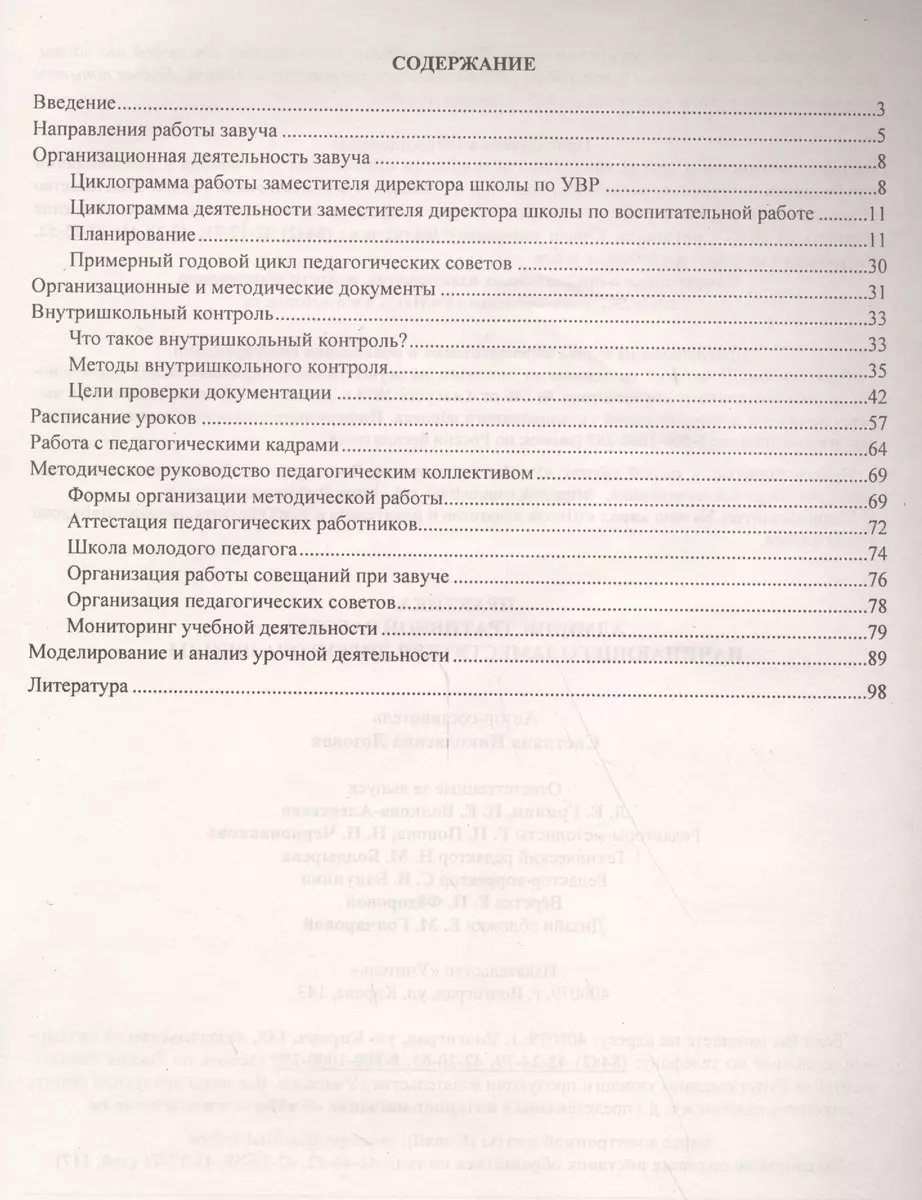 Практика административной работы начинающего заместителя директора школы -  купить книгу с доставкой в интернет-магазине «Читай-город». ISBN:  978-5-70-575205-8