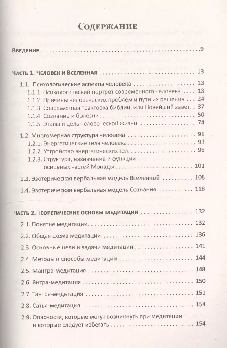 Человек и Вселенная. Теория и практика духовного совершенствования - купить  книгу с доставкой в интернет-магазине «Читай-город». ISBN: 978-5-00-053991-0