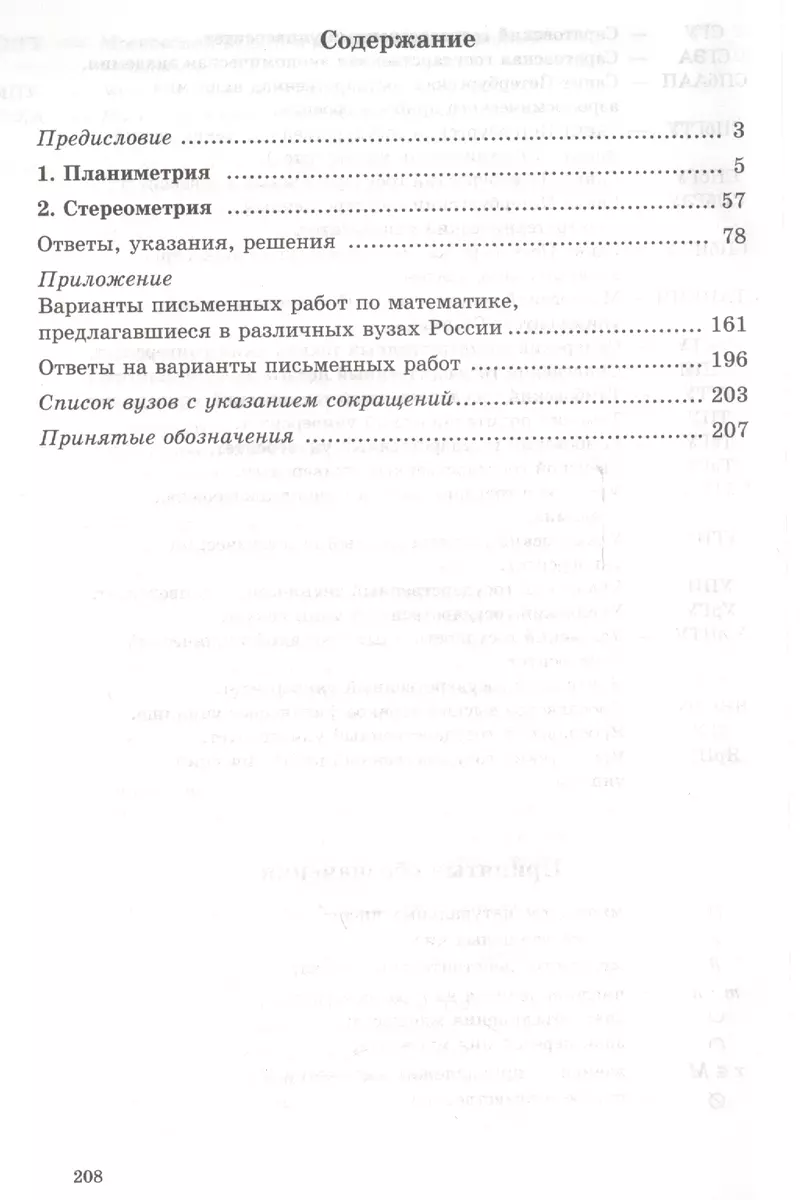 3000 конкурсных задач по математике Геометрия (Куланин) (Евгений Куланин) -  купить книгу с доставкой в интернет-магазине «Читай-город». ISBN:  978-5-89-237454-5