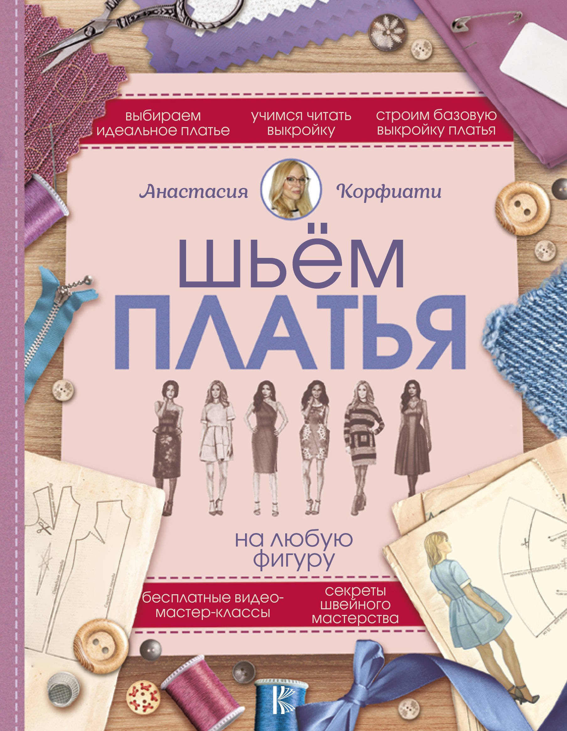 

Шьем платья на любую фигуру