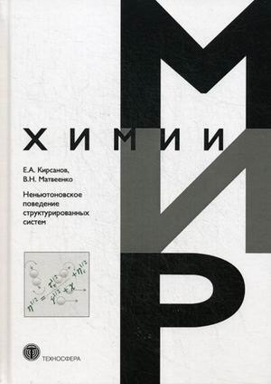 

Неньютоновское поведение структурированных систем