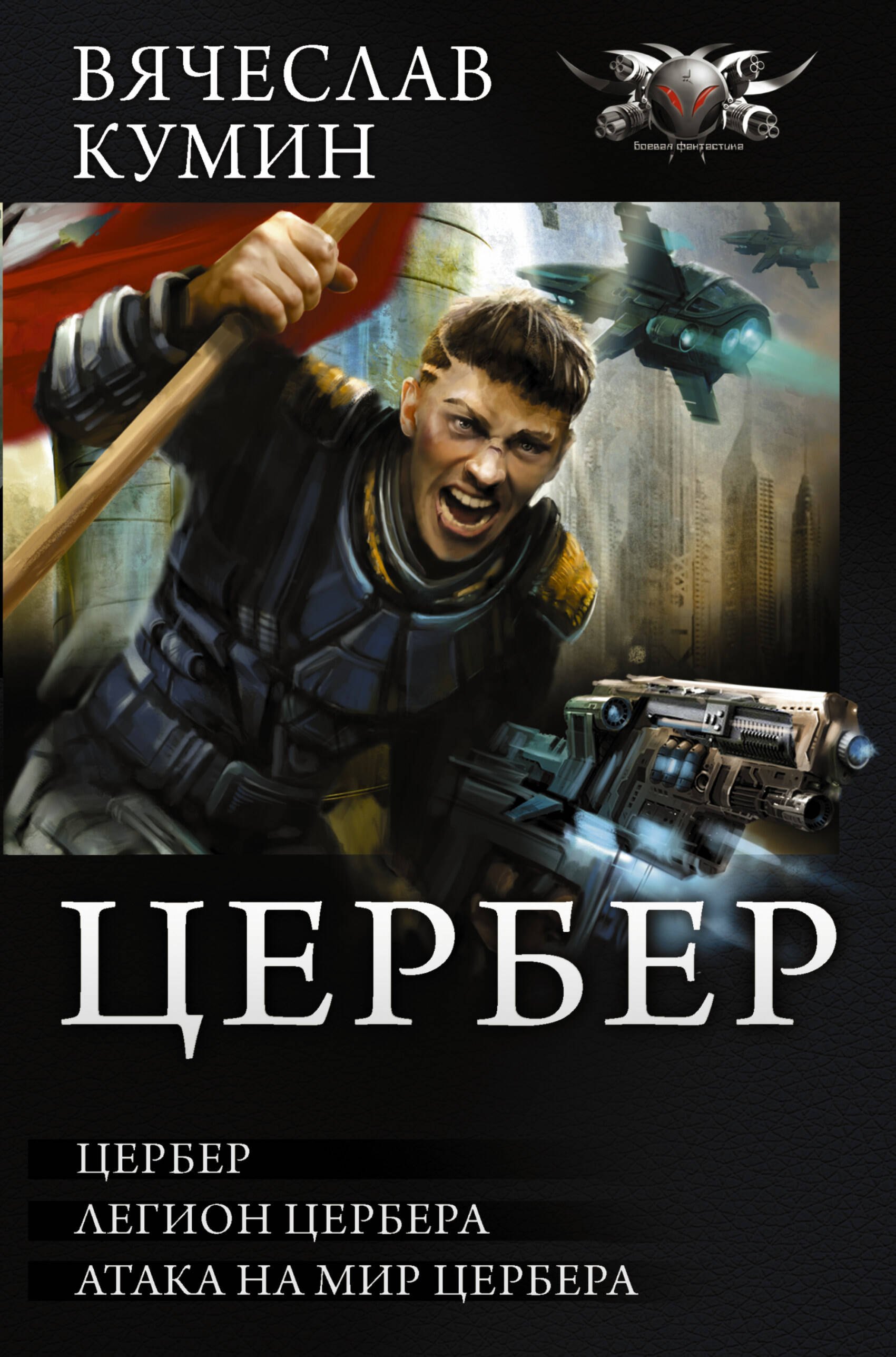 

Цербер