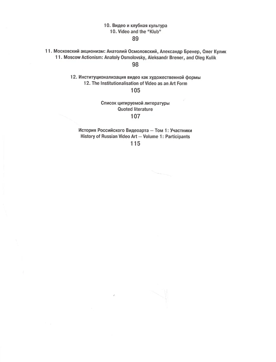 История российского видеоарта Т.1 (рус./англ. яз.) (м) Джеуза (Антонио  Джеуза) - купить книгу с доставкой в интернет-магазине «Читай-город».