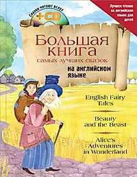Том книги на английском языке. Книга сказки на английском языке. Английский для детей книга. Рассказы на английском для детей. Английские сказки.