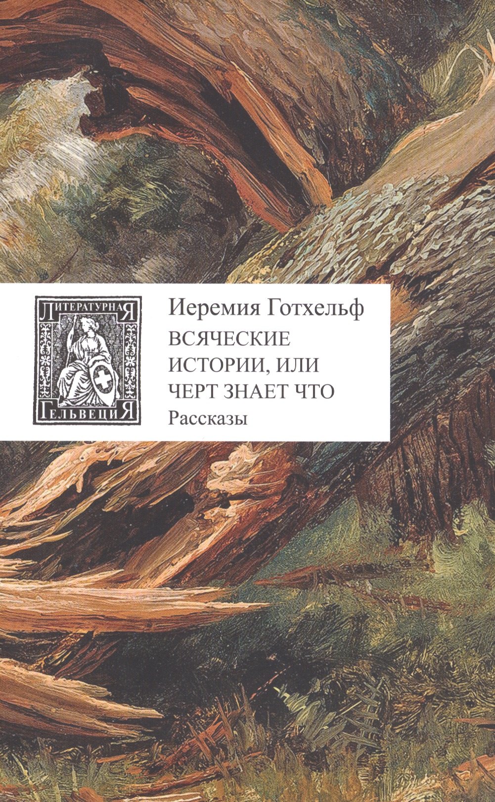 

Всяческие истории, или Черт знает что: рассказы
