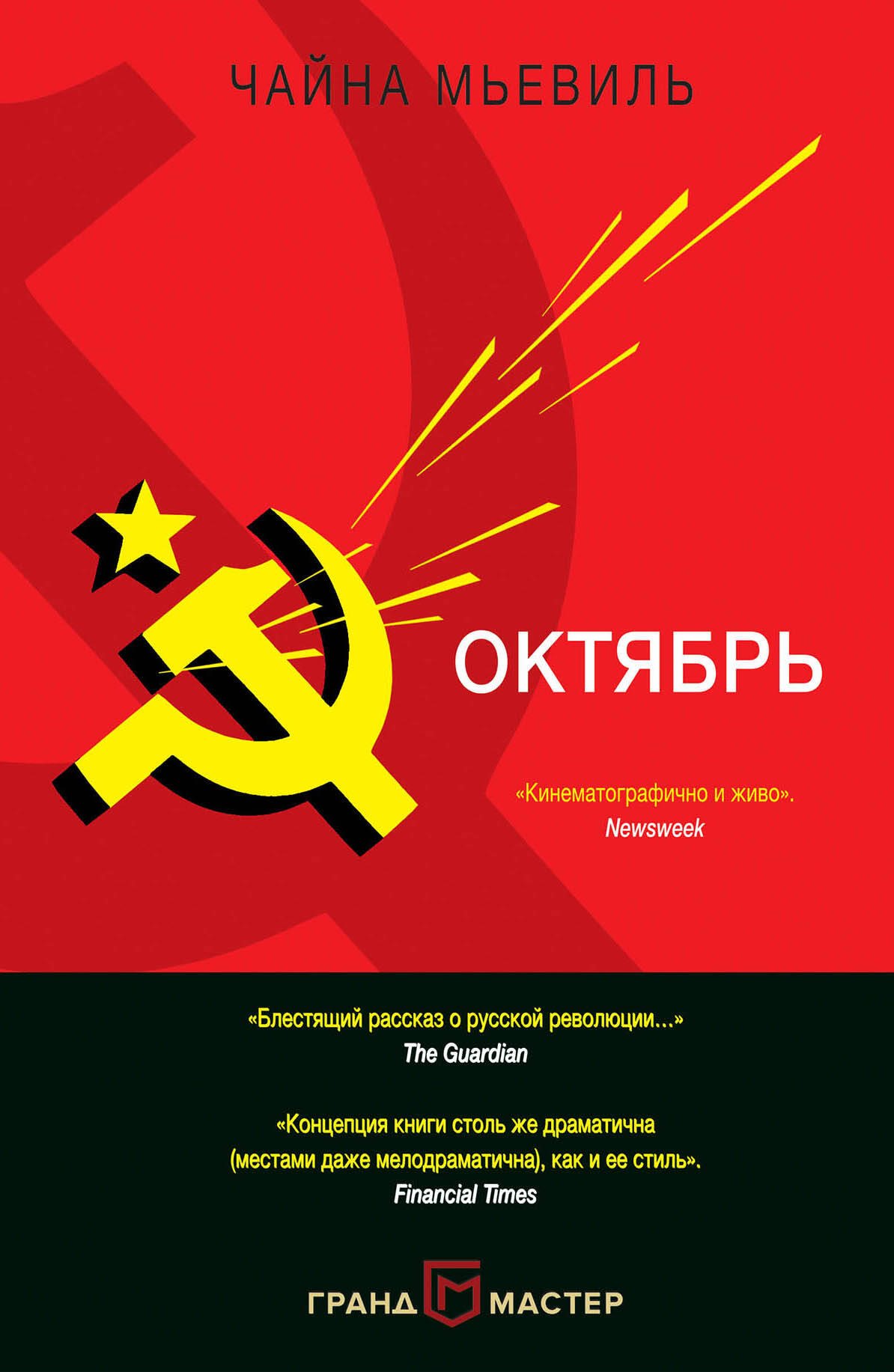 

Октябрь