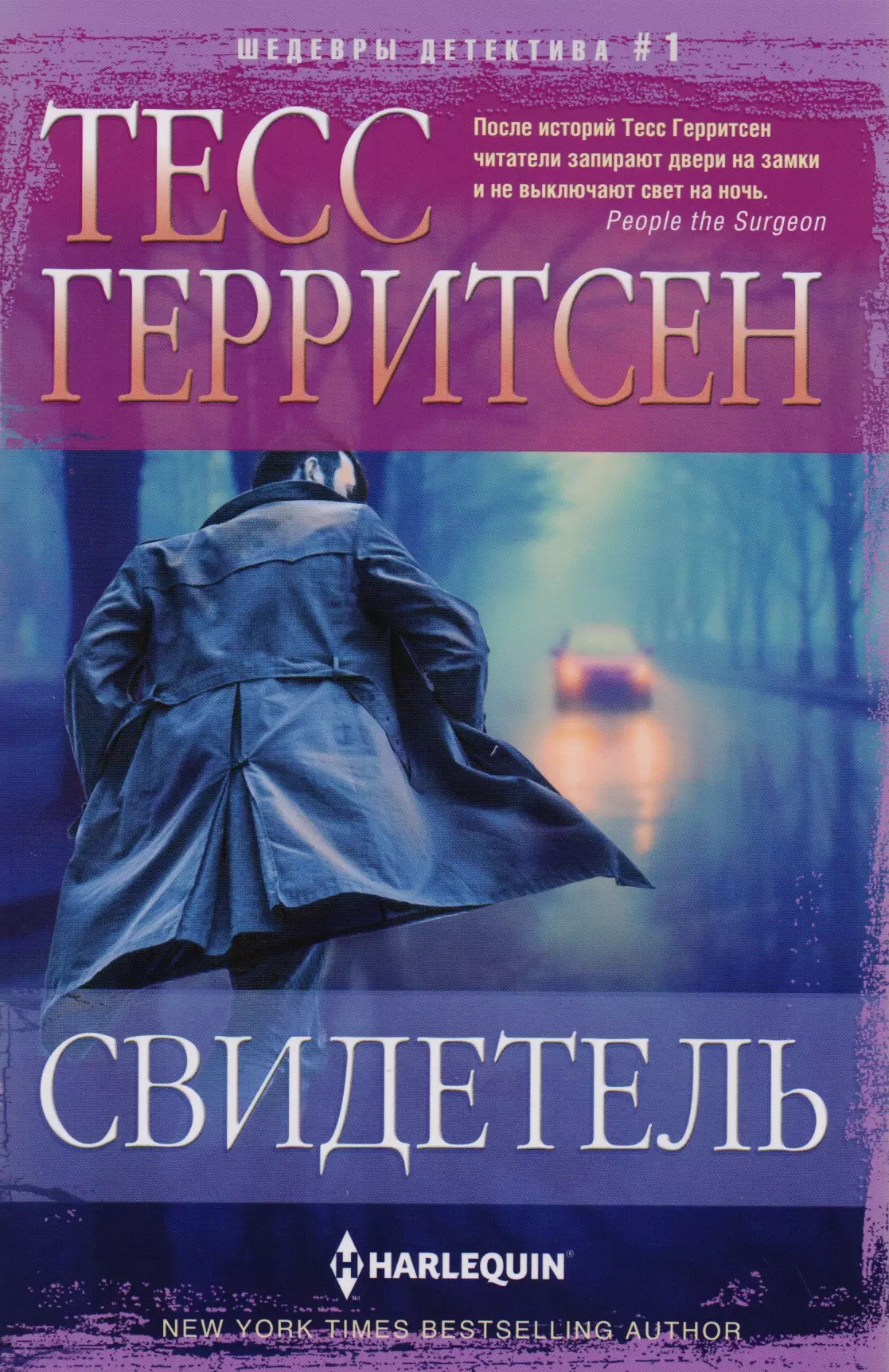 Герритсен Тесс - Свидетель