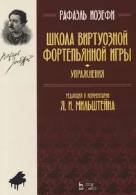 Школа игры на флейте: для учащихся ДМШ - купить книгу с доставкой в  интернет-магазине «Читай-город».