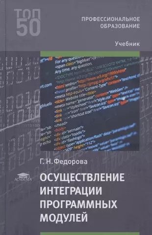 Участие в интеграции программных модулей. Учебник Федорова. Интеграция программных модулей. Учебник с модулером.