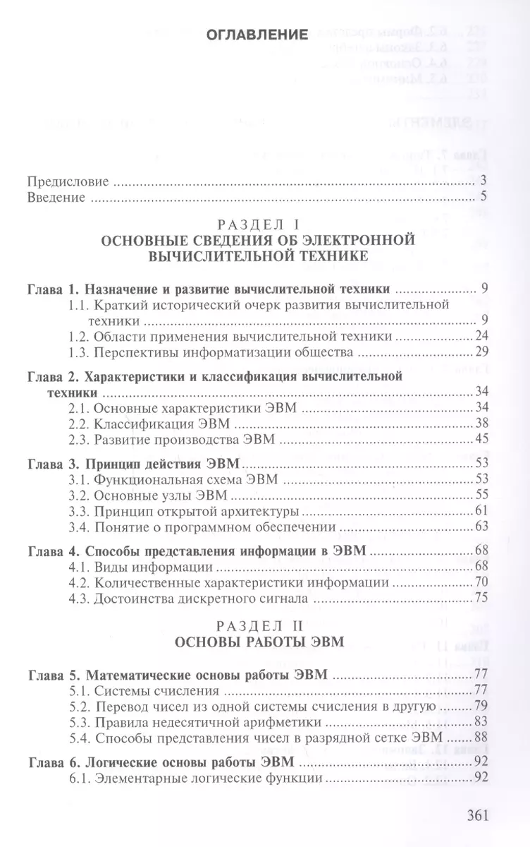 Вычислительная техника Учебник (ПО) (ТОП50) Келим - купить книгу с  доставкой в интернет-магазине «Читай-город». ISBN: 978-5-44-685766-1