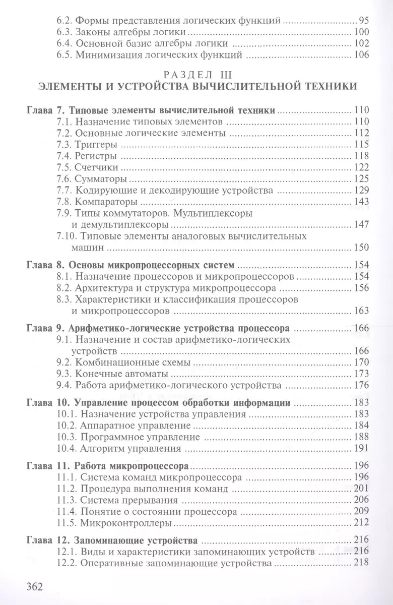 Вычислительная техника Учебник (ПО) (ТОП50) Келим - купить книгу с  доставкой в интернет-магазине «Читай-город». ISBN: 978-5-44-685766-1