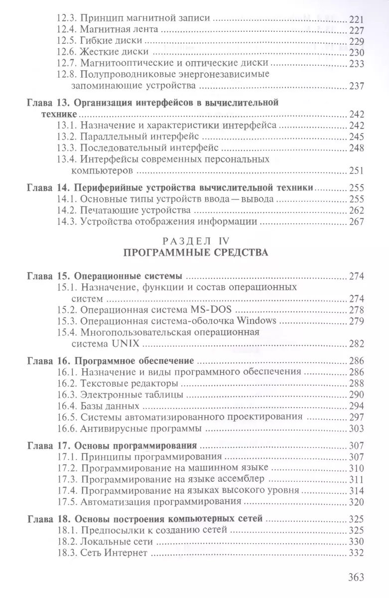 Вычислительная техника Учебник (ПО) (ТОП50) Келим - купить книгу с  доставкой в интернет-магазине «Читай-город». ISBN: 978-5-44-685766-1