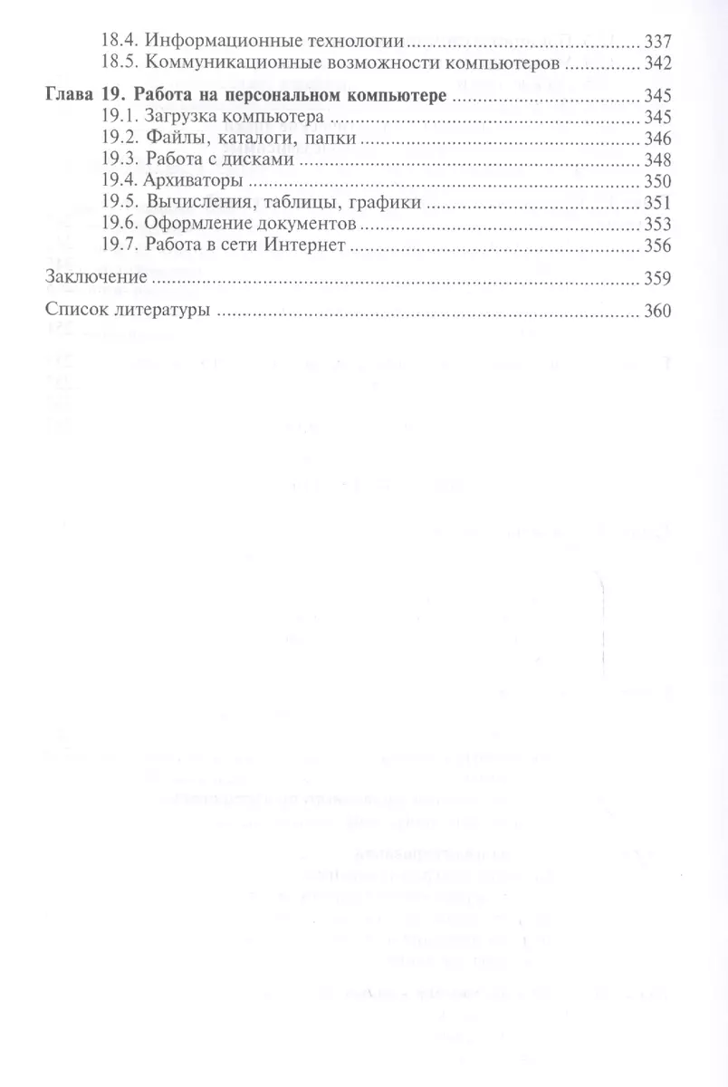 Вычислительная техника Учебник (ПО) (ТОП50) Келим - купить книгу с  доставкой в интернет-магазине «Читай-город». ISBN: 978-5-44-685766-1