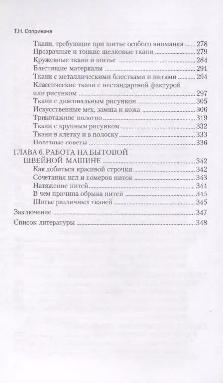 Т. Рослякова Школа шитья - скачать книгу бесплатно - Самошвейка - сайт о шитье и рукоделии