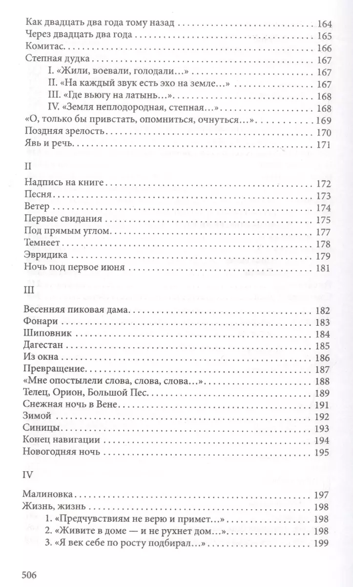 Стихотворения и поэмы (ТарковскиеИзНасл) Тарковский (Арсений Тарковский) -  купить книгу с доставкой в интернет-магазине «Читай-город». ISBN:  978-5-99-074090-7