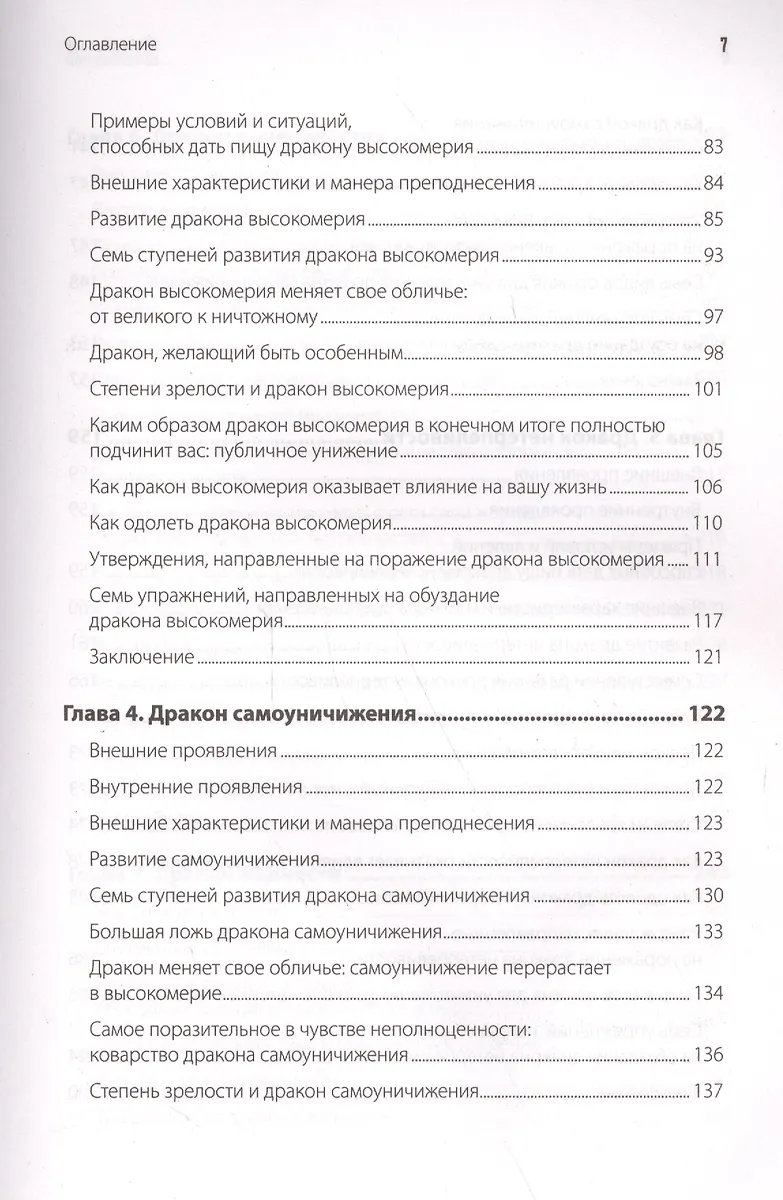 Приручи своих драконов. 5-е издание (Хосе Стивенс) - купить книгу с ...