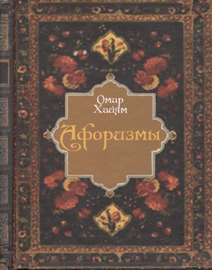 

Афоризмы