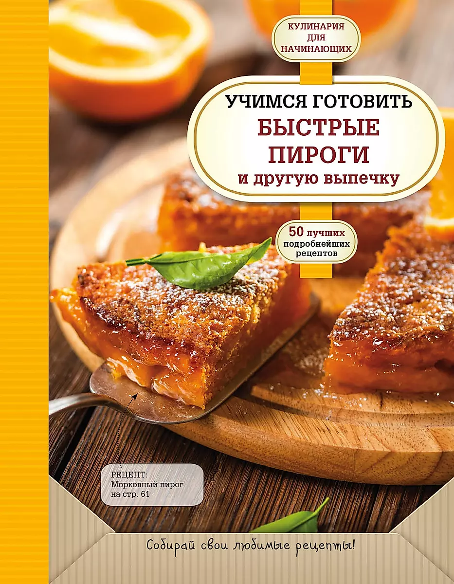 Пирожки в духовке - пошаговый рецепт с фото на баштрен.рф