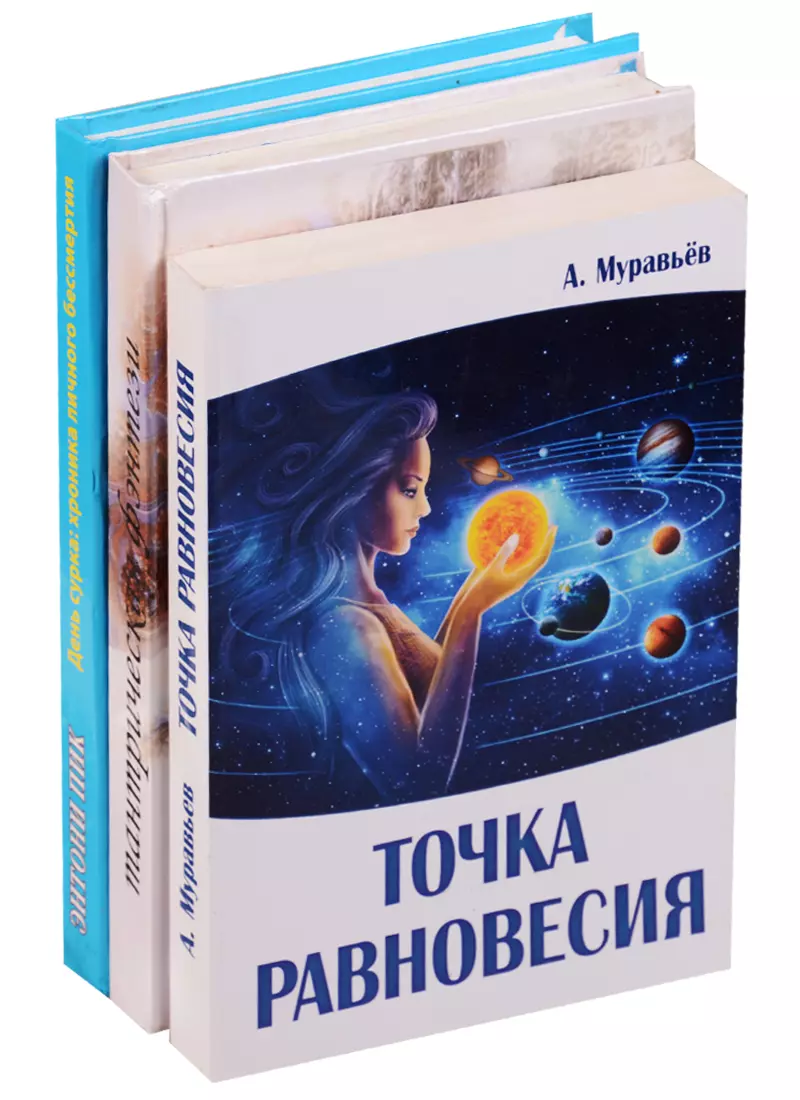 None Мистика любви и отношений (комплект из 3 книг)