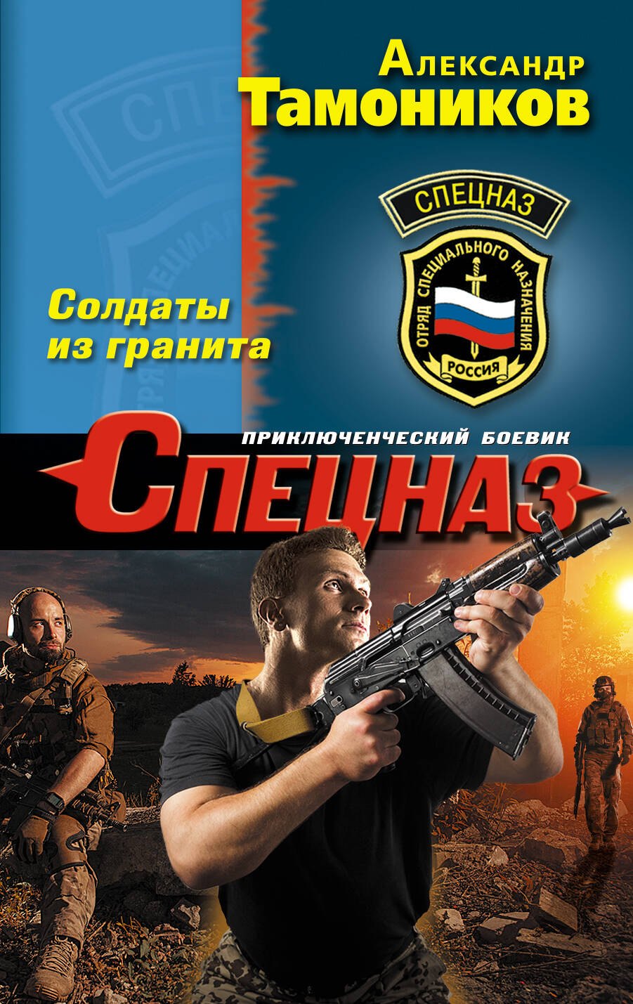 

Солдаты из гранита