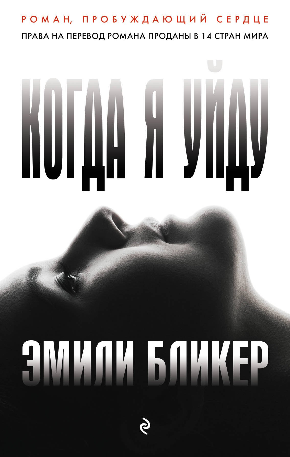

Когда я уйду