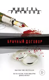 Книга брачный. Брачный договор книга. Контракт на книгу. Книга договорной брак.