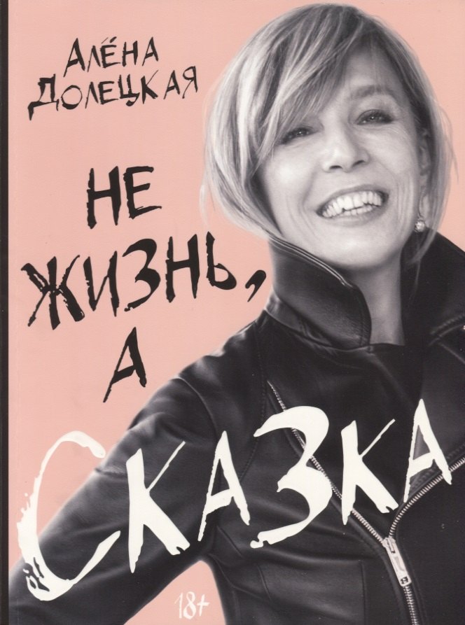 

Не жизнь, а сказка