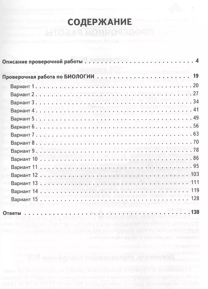 Биология. 5-й класс. Подготовка к всероссийской проверочной работе. 15 тренировочных  вариантов: учебно-методическое пособие. 2-е издание (Анастасия Кириленко) -  купить книгу с доставкой в интернет-магазине «Читай-город». ISBN:  978-5-99-661211-6