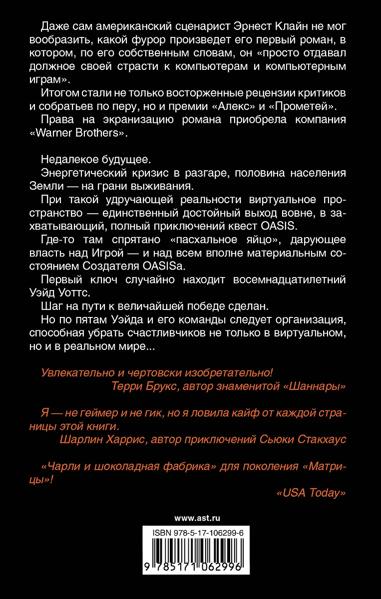 Первому игроку приготовиться (Эрнест Клайн) - купить книгу с доставкой в  интернет-магазине «Читай-город». ISBN: 978-5-17-106299-6