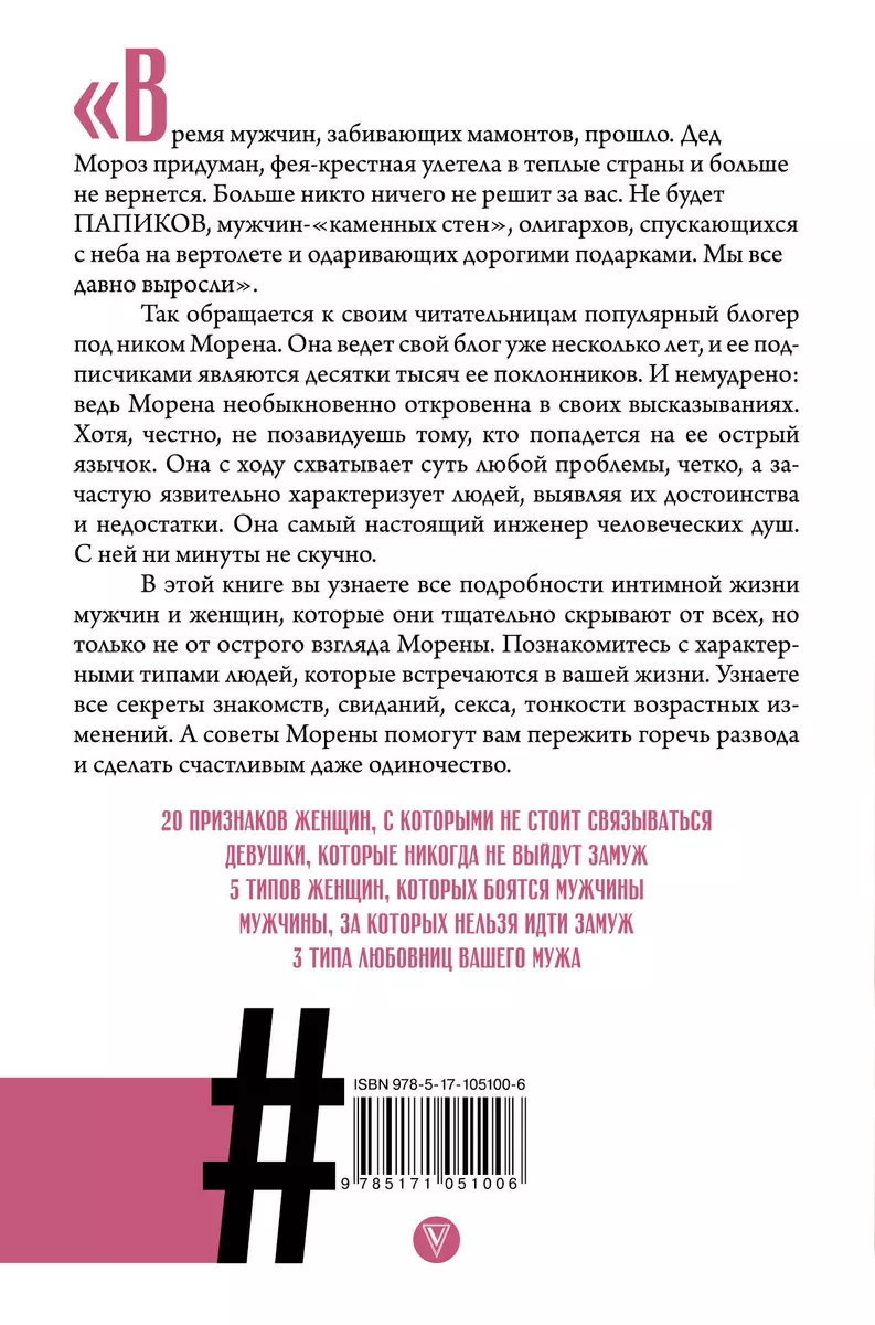 Любовь, секс, мужики. Перевоспитание плохих мальчиков на дому (Морана  Морена) - купить книгу с доставкой в интернет-магазине «Читай-город». ISBN:  978-5-17-105100-6