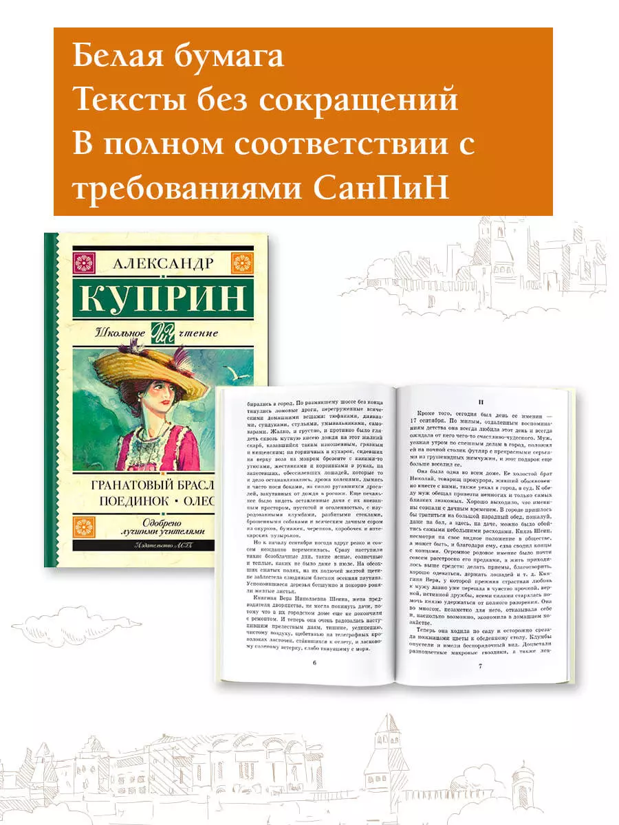 Гранатовый браслет. Поединок. Олеся (Александр Куприн) - купить книгу с  доставкой в интернет-магазине «Читай-город». ISBN: 978-5-17-106279-8