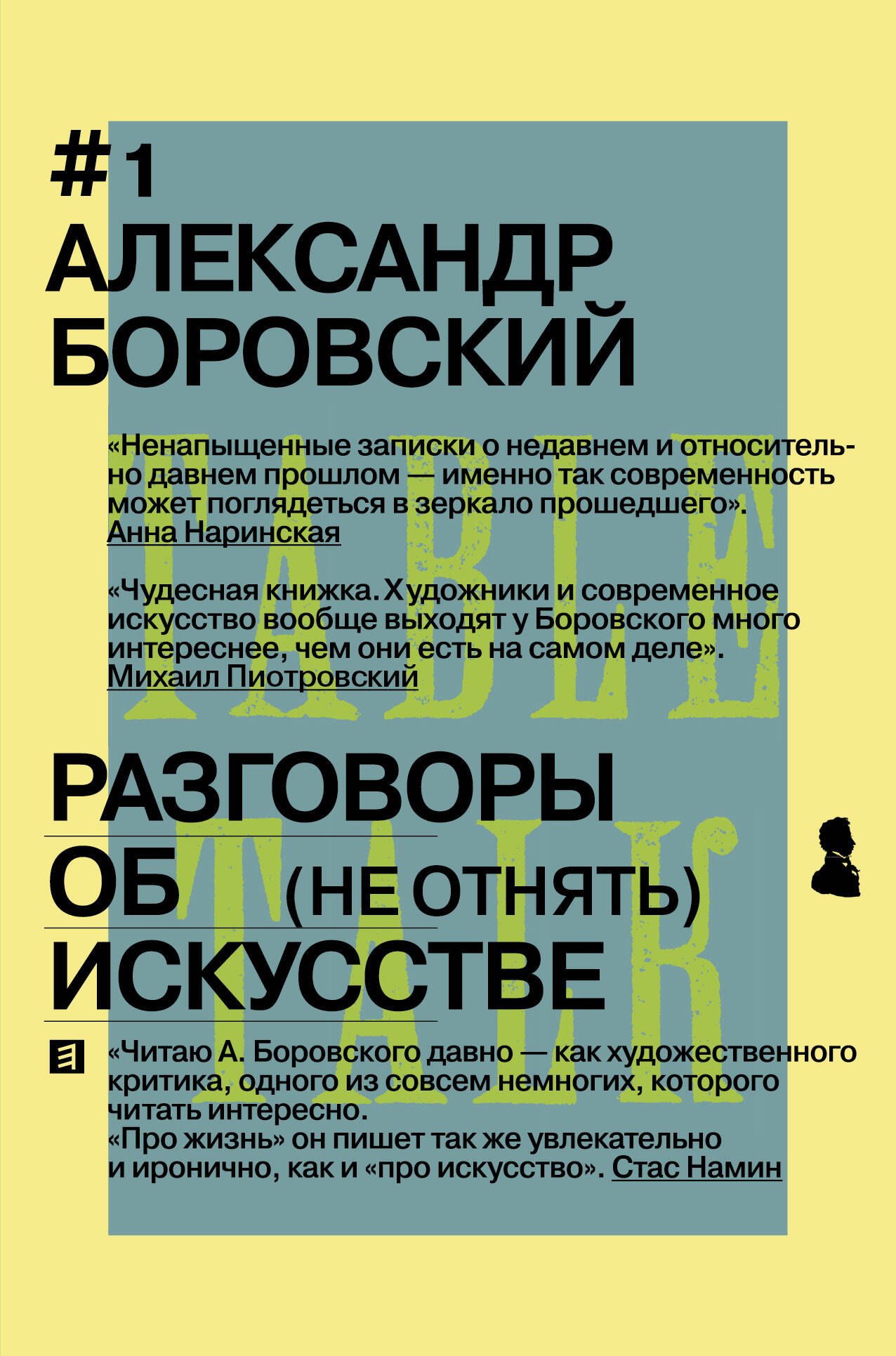 

Разговоры об искусстве