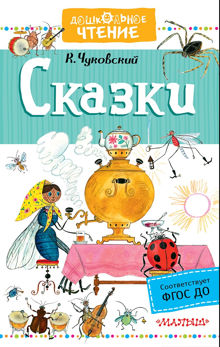 

Сказки