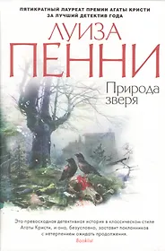 Пенни Луиза | Купить книги автора в интернет-магазине «Читай-город»