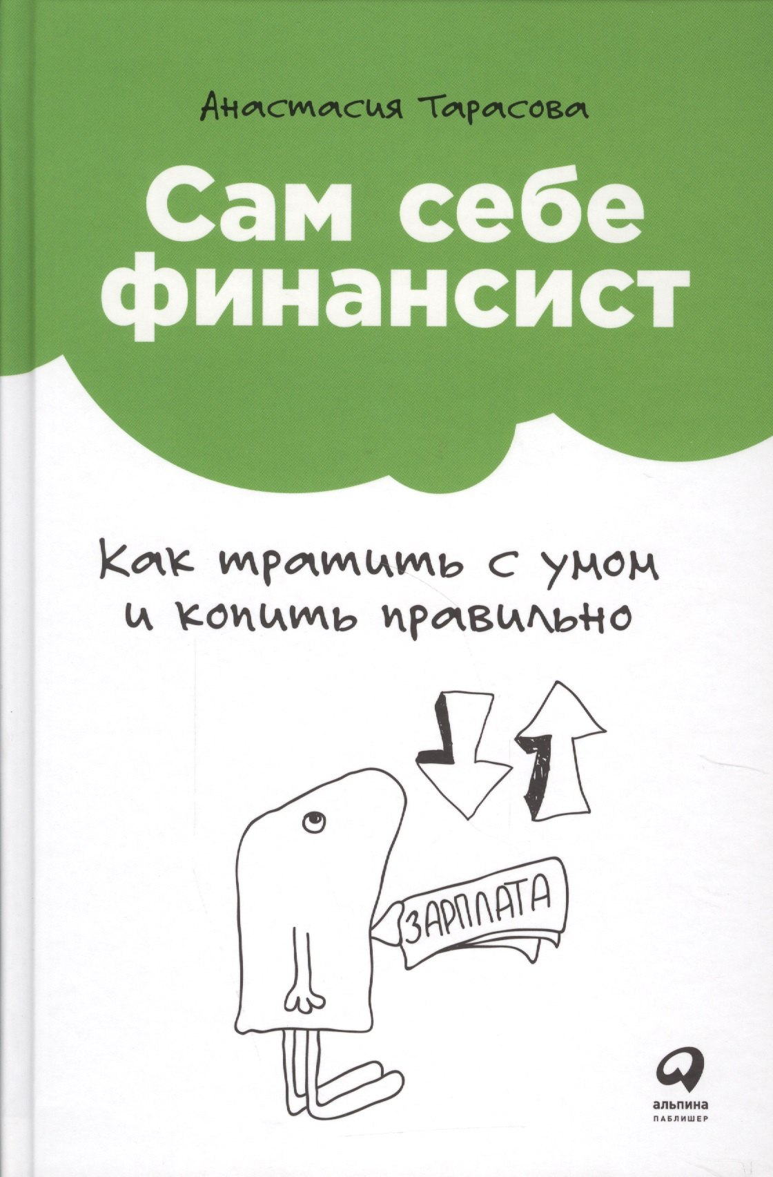 

Сам себе финансист: Как тратить с умом и копить правильно