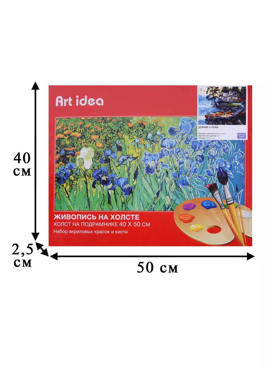 Картина по номерам Art idea 40*50см Дом у озера A068 (2623863) купить по  низкой цене в интернет-магазине «Читай-город»