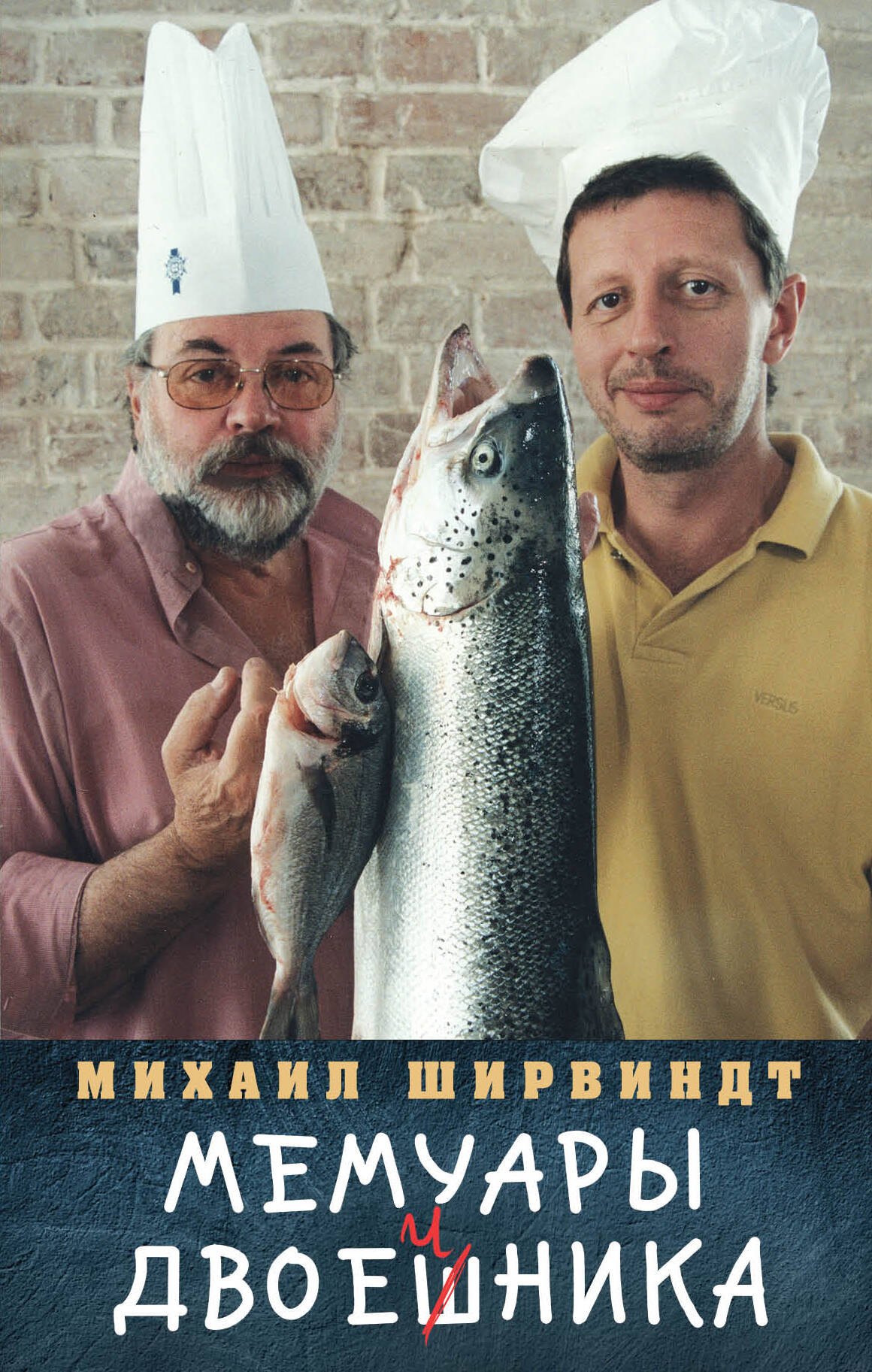 

Мемуары двоечника