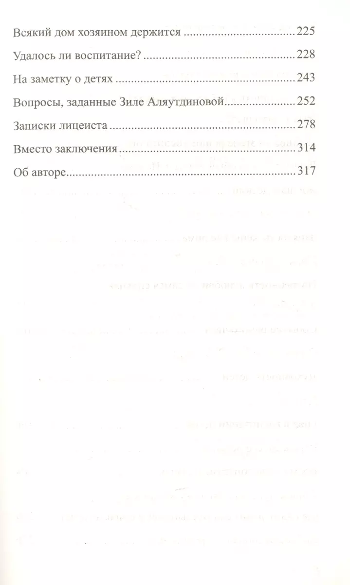 Секреты семейного счастья (Аляутдинова) (Зиля Аляутдинова) - купить книгу с  доставкой в интернет-магазине «Читай-город». ISBN: 978-5-42-360374-8