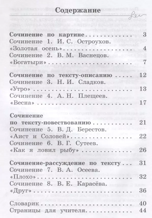 Русский Язык 2 Класс 1 Часть - методика | PDF